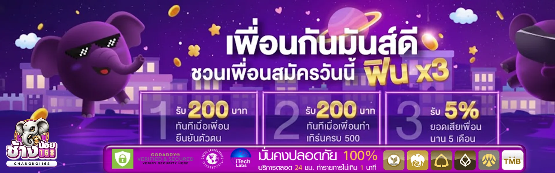 ช้างน้อย-168-เพื่อนกันมันส์ดี