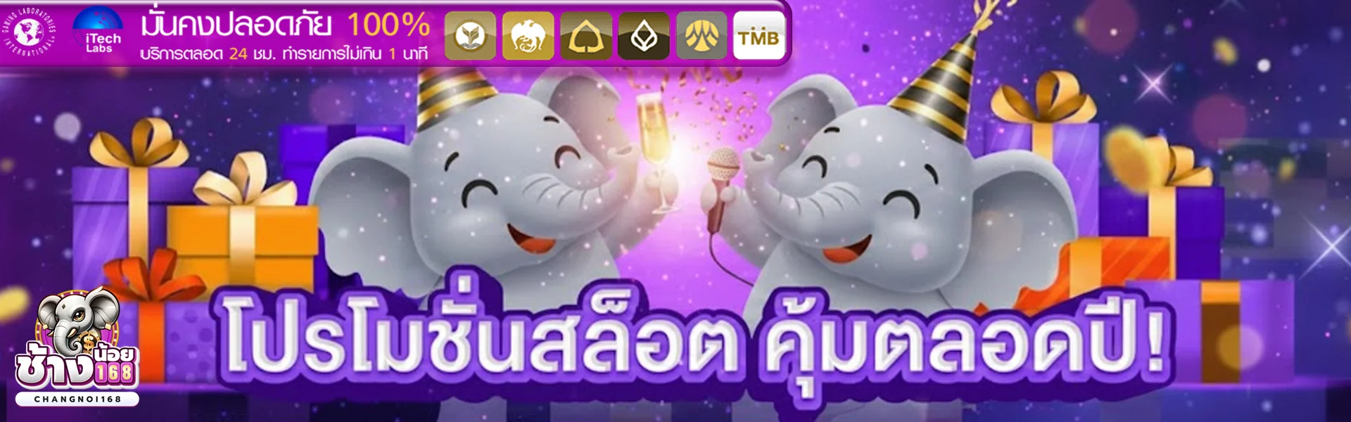 โปรโมชั่น-ช้างน้อย168